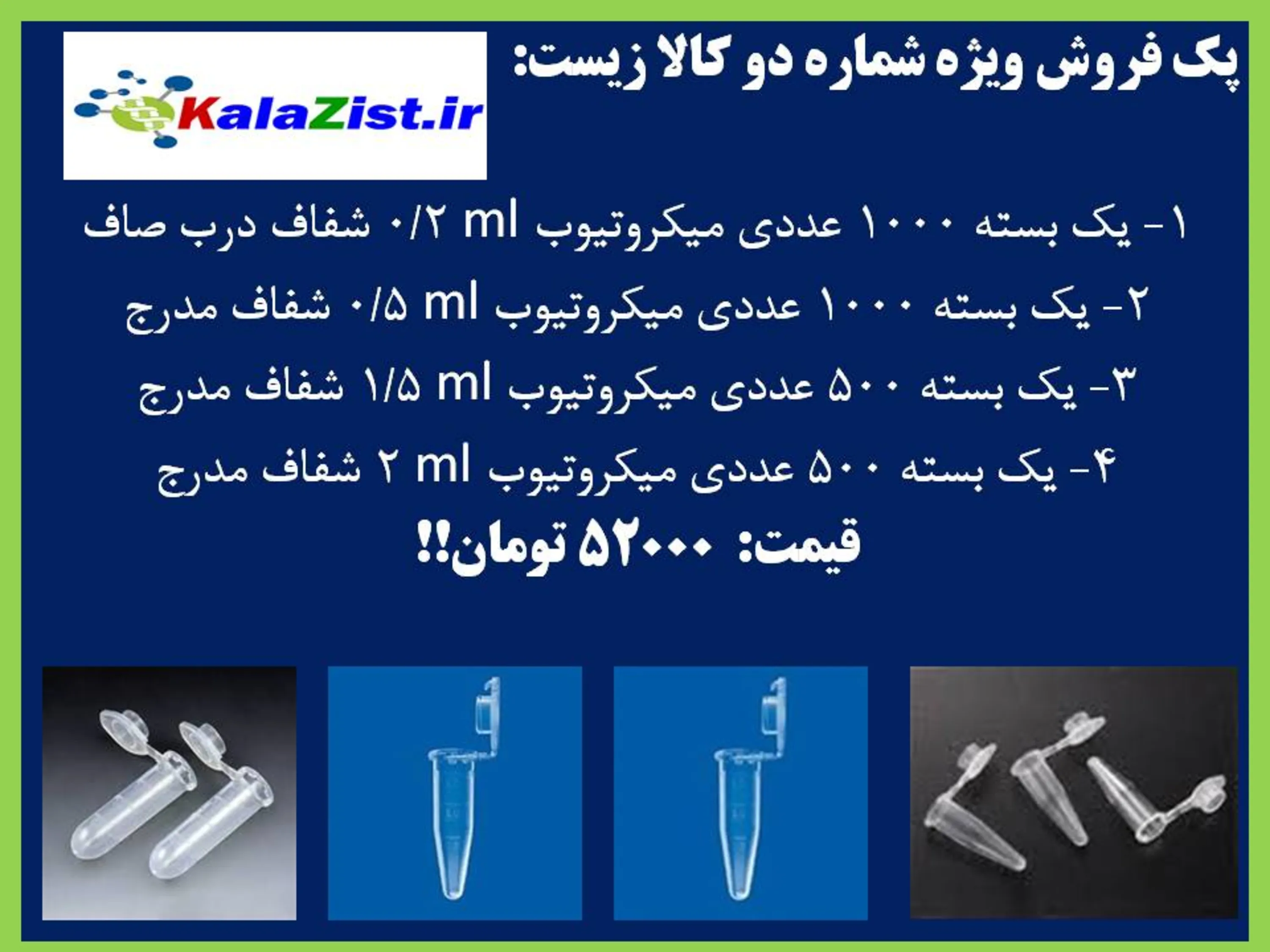 پک شماره دو کالا زیست پک شماره دو کالا زیست